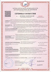 Сертификат соответствия на кровельную систему «PIR Плита® СТАНДАРТ»